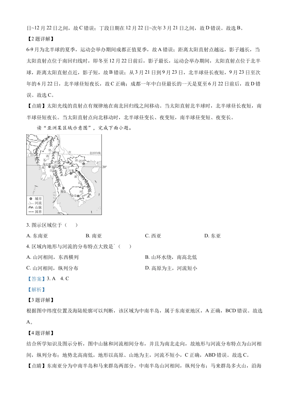 kaoda.com：2023年四川省甘孜州中考地理真题（解析版）kaoda.com.docx_第2页