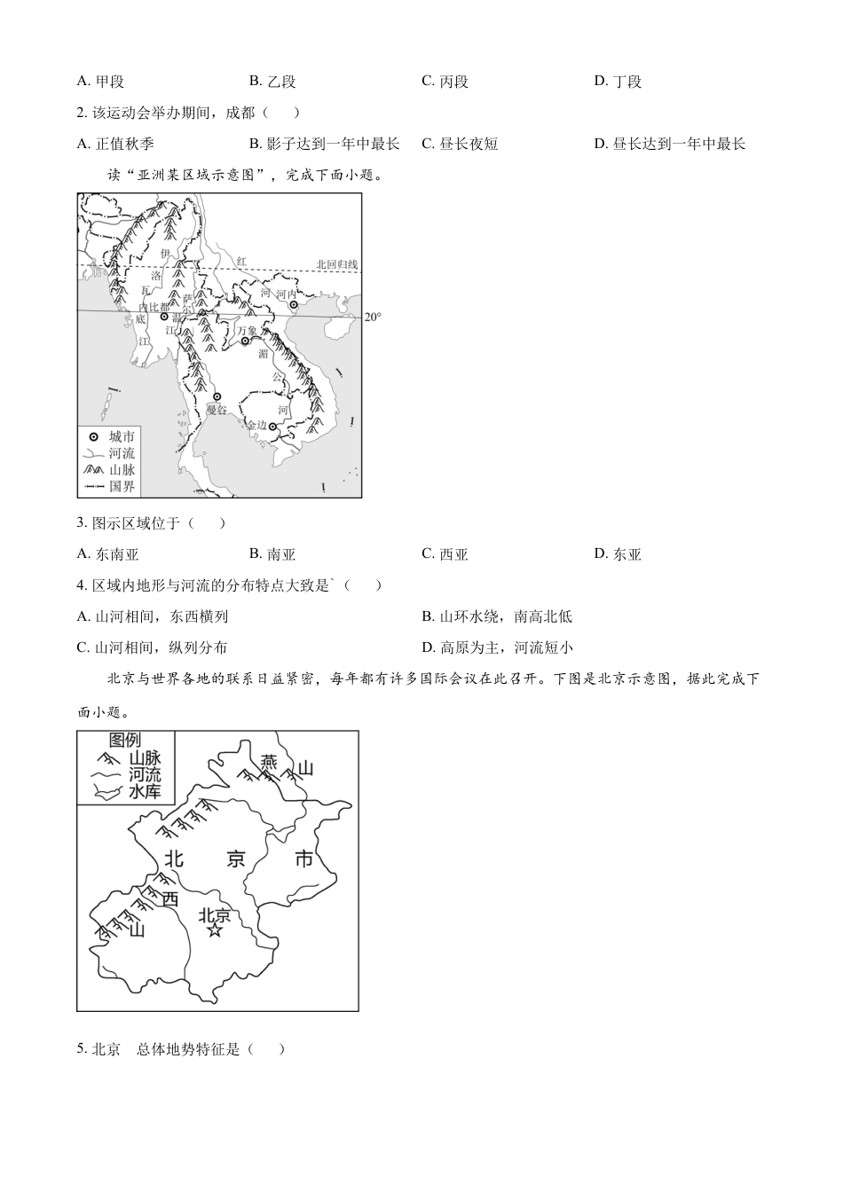 kaoda.com：2023年四川省甘孜州中考地理真题（原卷版）(1)kaoda.com.docx_第2页