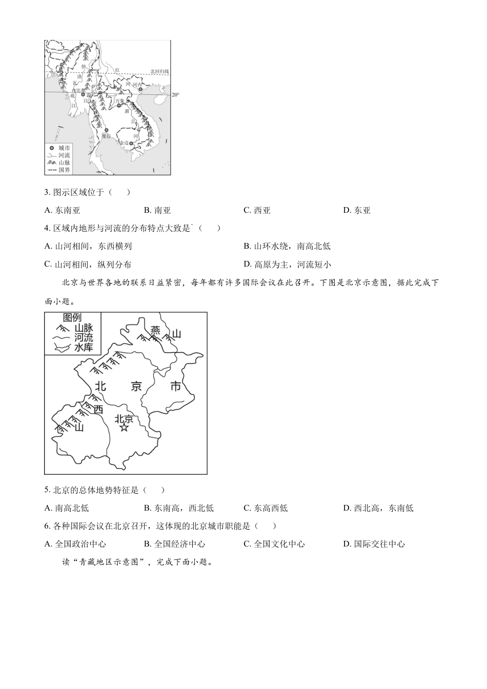 kaoda.com：2023年四川省甘孜州中考地理真题（原卷版）kaoda.com.docx_第2页