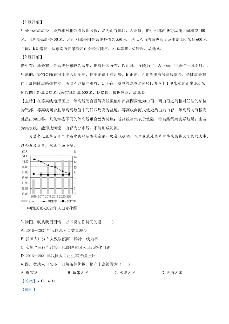 kaoda.com：2023年四川省广安市中考地理真题（解析版）kaoda.com.docx_第2页