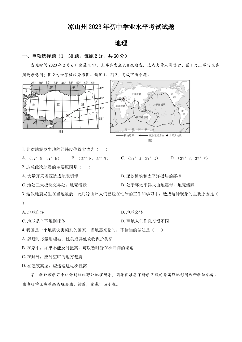 kaoda.com：2023年四川省凉山州中考地理真题（原卷版）kaoda.com.docx_第1页