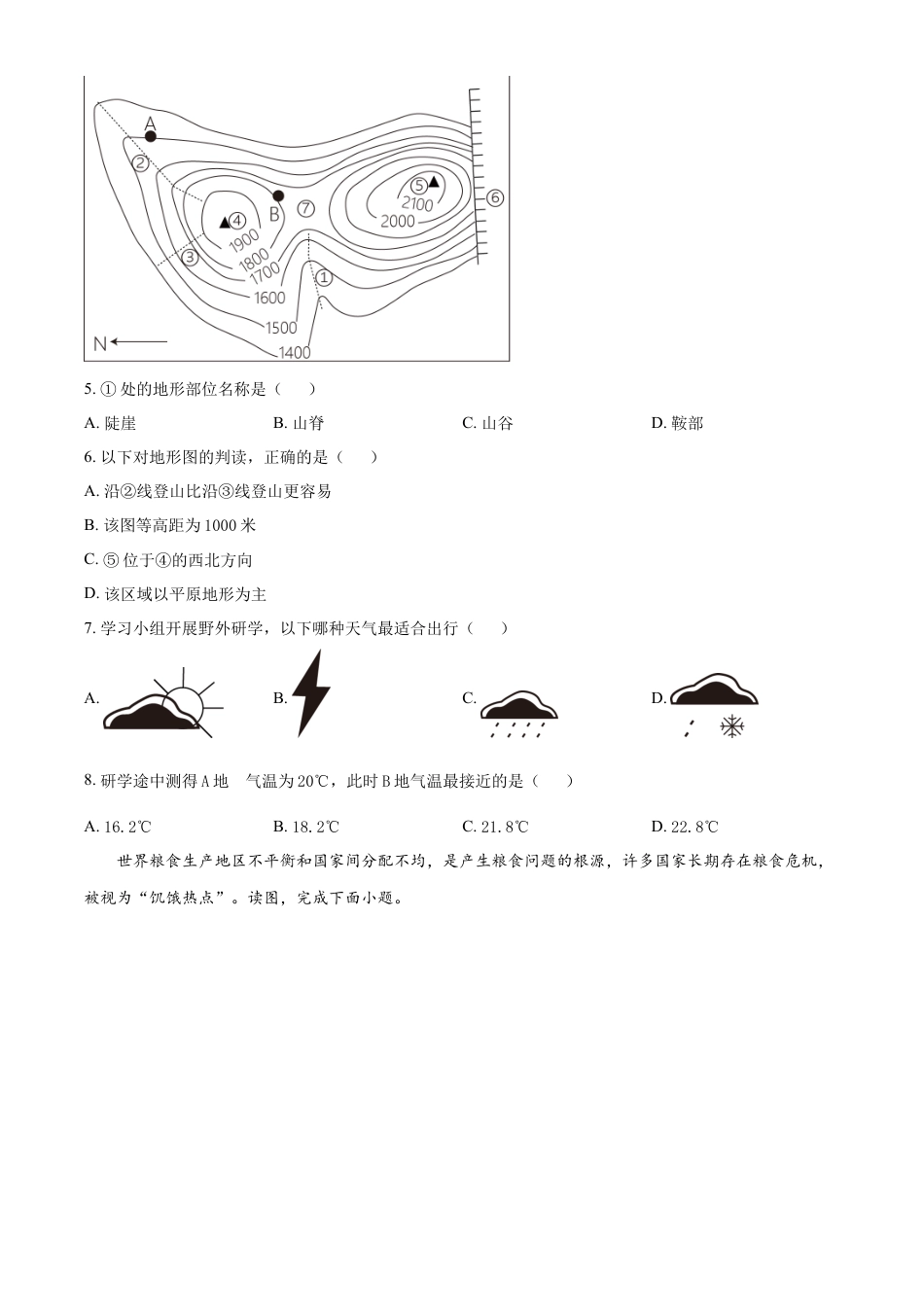 kaoda.com：2023年四川省凉山州中考地理真题（原卷版）kaoda.com.docx_第2页