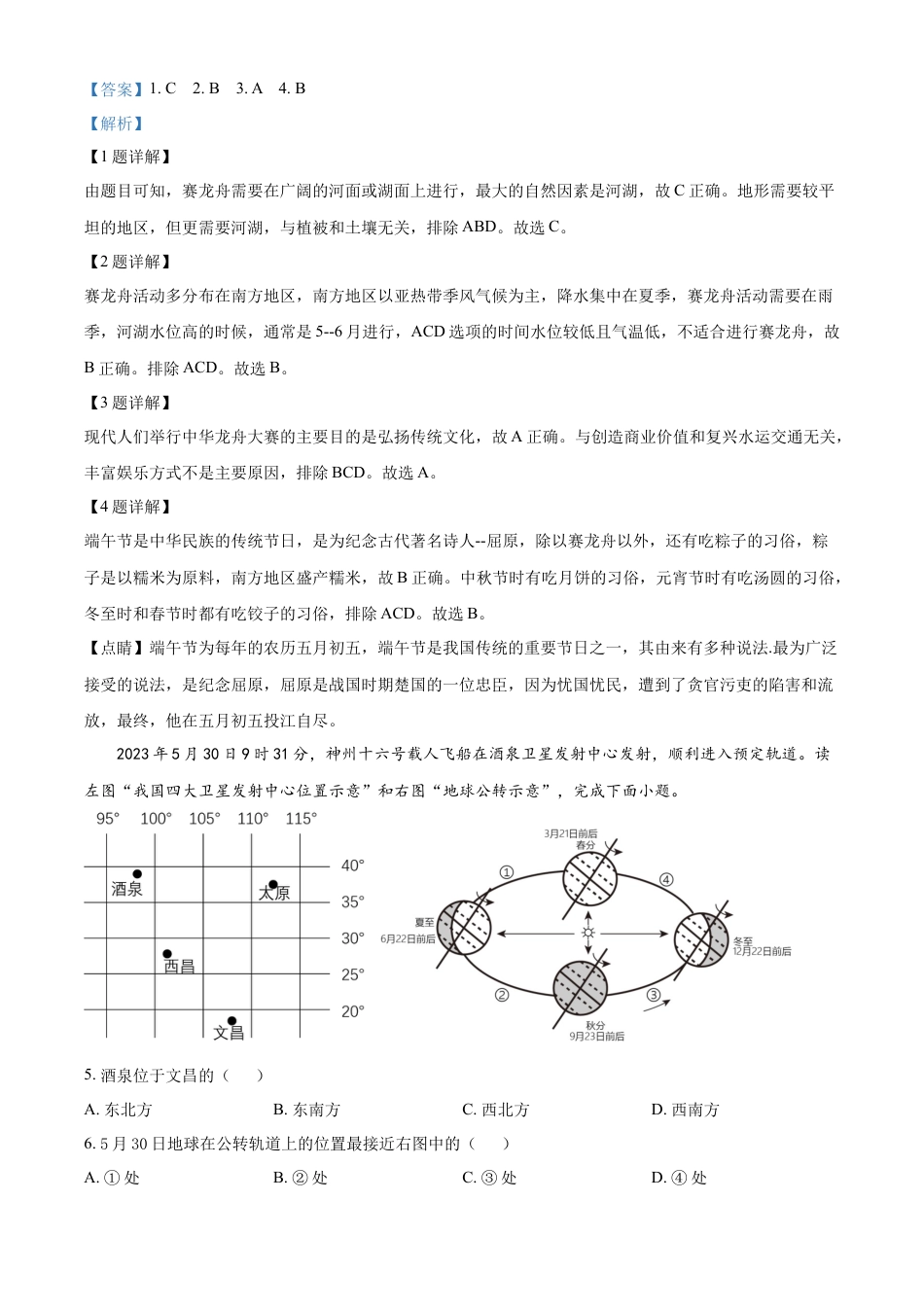 kaoda.com：2023年四川省眉山市中考地理真题（解析版）kaoda.com.docx_第2页