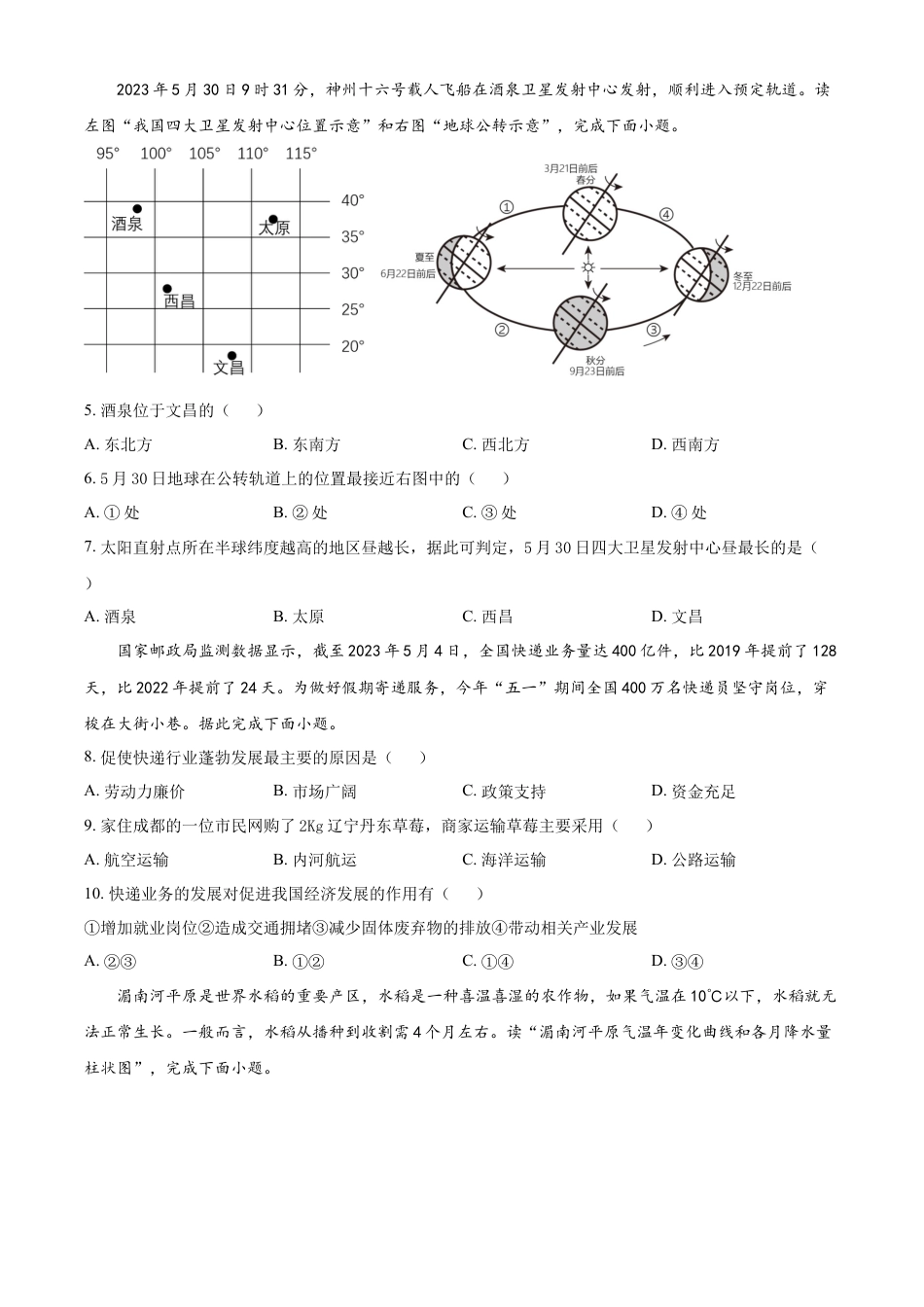 kaoda.com：2023年四川省眉山市中考地理真题（原卷版）kaoda.com.docx_第2页