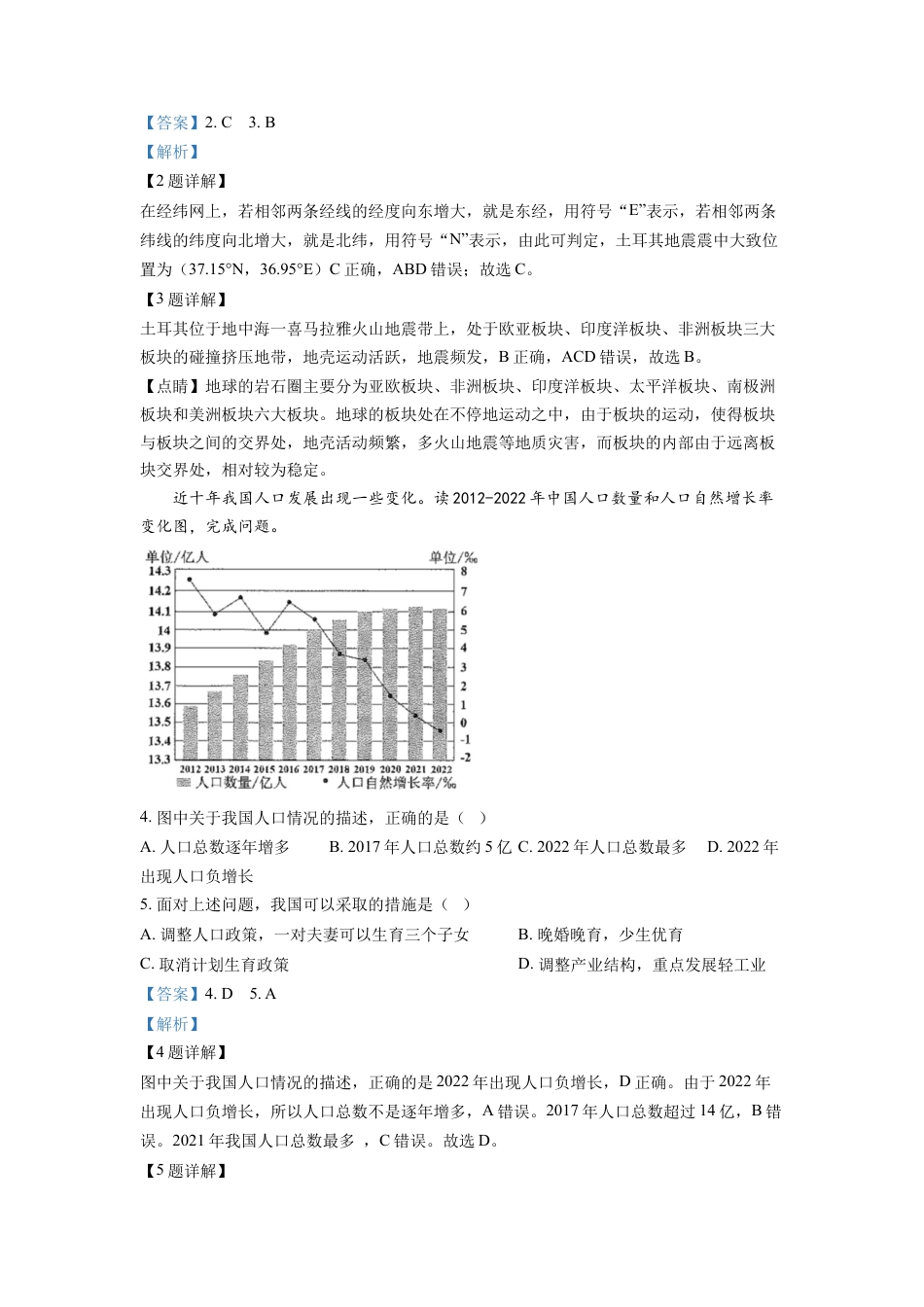 kaoda.com：2023年四川省南充市中考地理真题（解析版）kaoda.com.docx_第2页