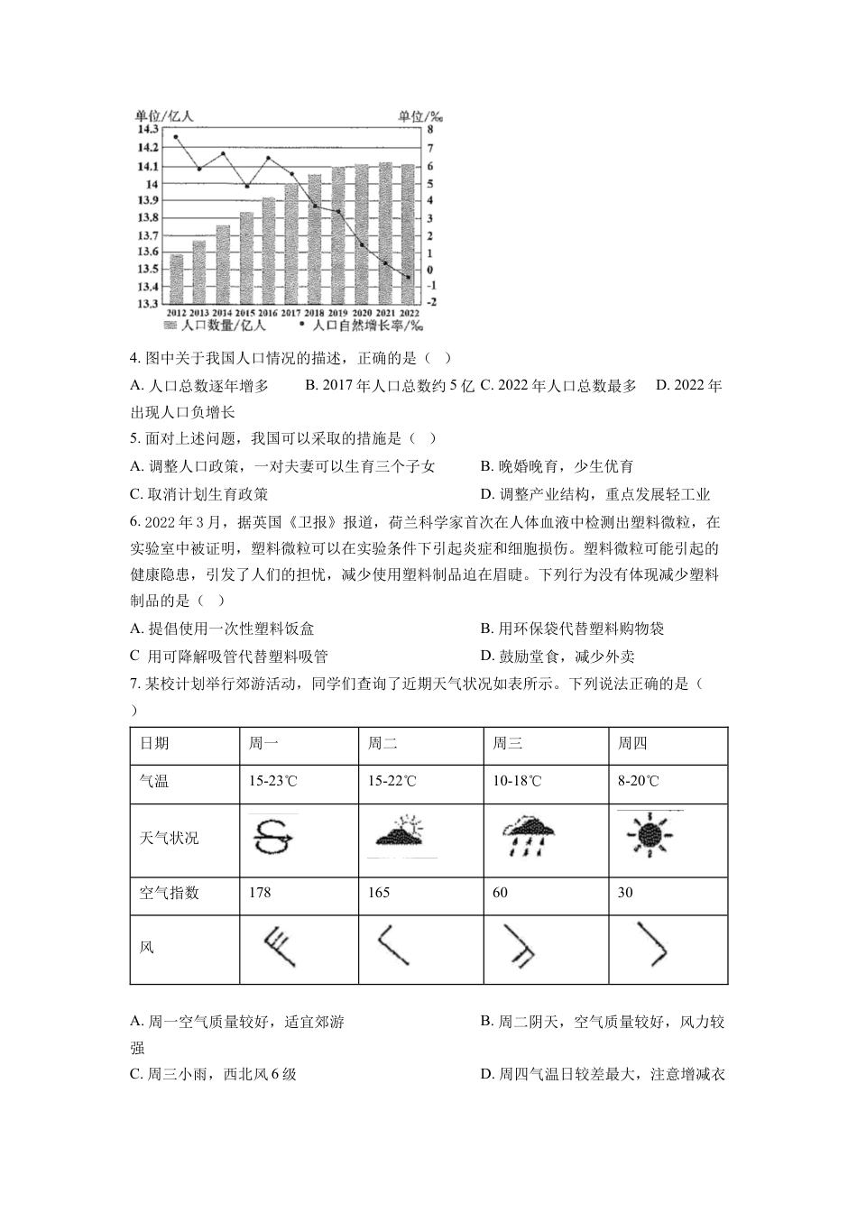 kaoda.com：2023年四川省南充市中考地理真题（原卷版）kaoda.com.docx_第2页