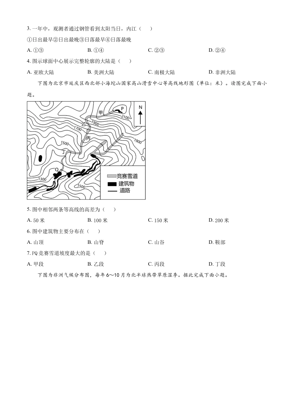 kaoda.com：2023年四川省内江市中考地理真题（原卷版）kaoda.com.docx_第2页