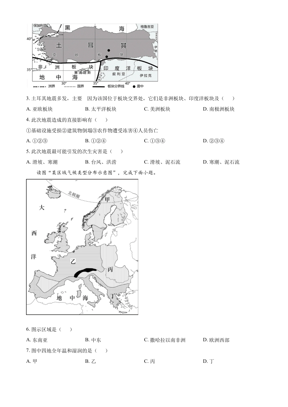 kaoda.com：2023年四川省雅安市中考地理真题（原卷版）kaoda.com.docx_第2页