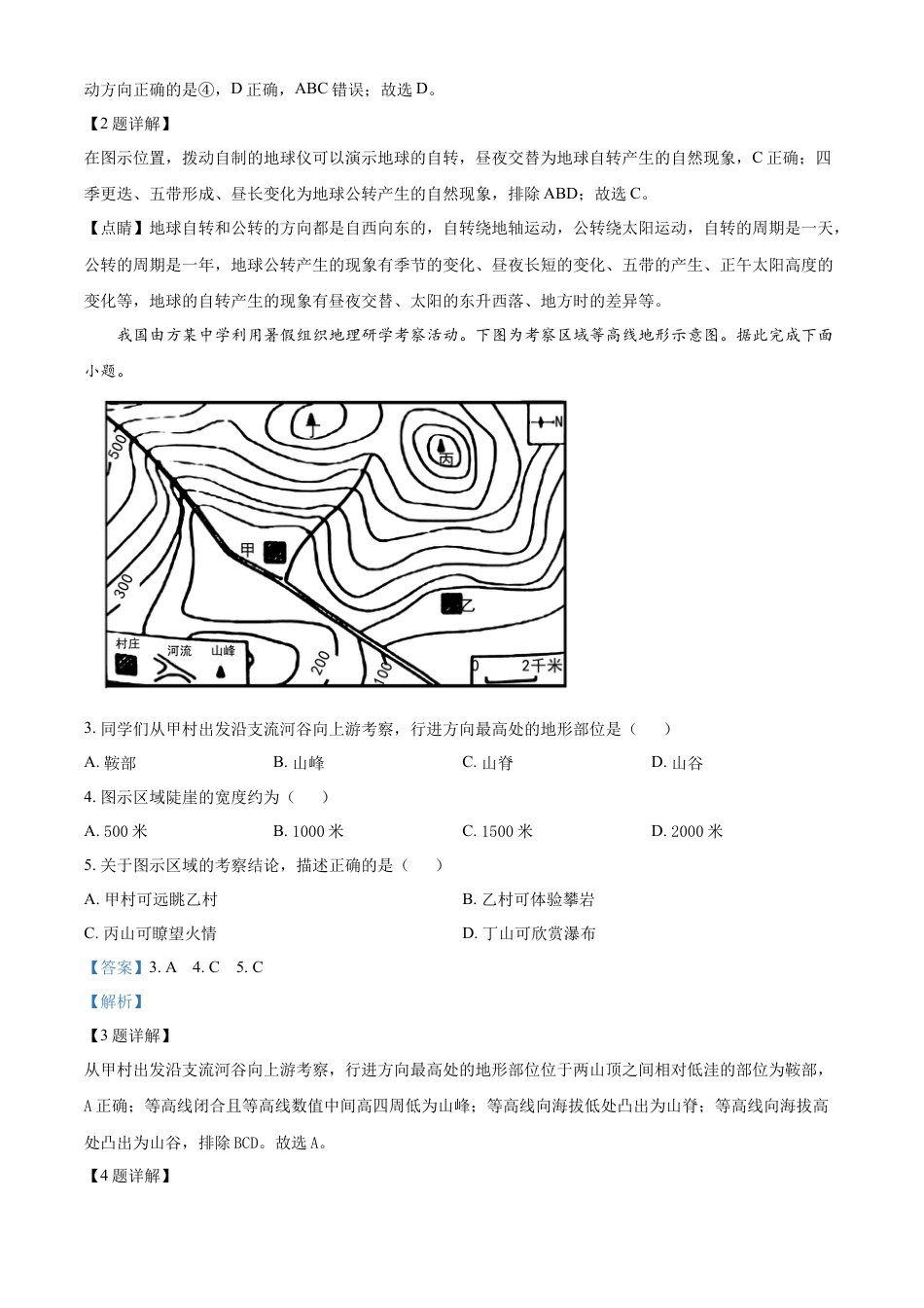 kaoda.com：2023年四川省宜宾市中考地理真题（解析版）kaoda.com.docx_第2页