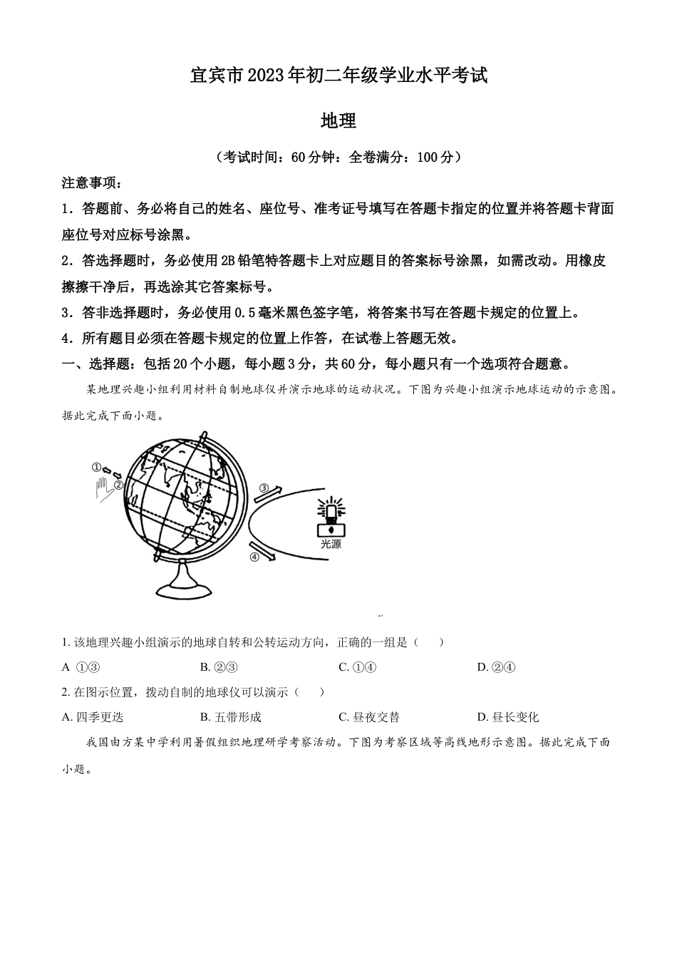 kaoda.com：2023年四川省宜宾市中考地理真题（原卷版）kaoda.com.docx_第1页