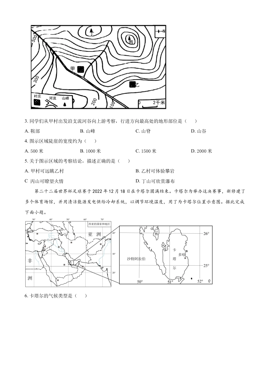 kaoda.com：2023年四川省宜宾市中考地理真题（原卷版）kaoda.com.docx_第2页