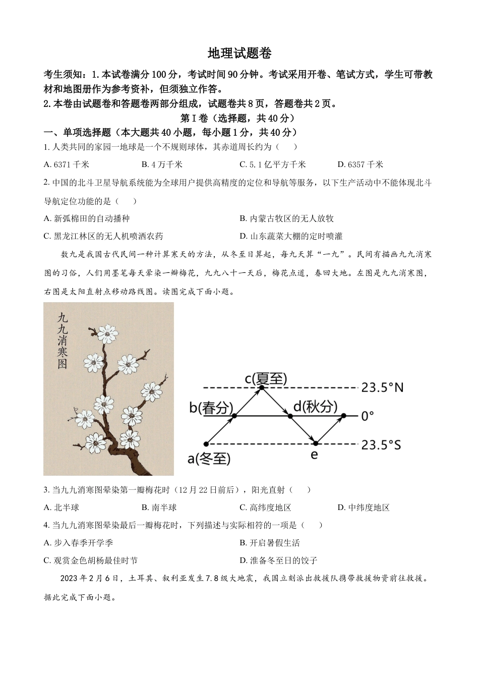 kaoda.com：2023年新疆维吾尔自治区新疆生产建设兵团中考地理真题（原卷版）kaoda.com.docx_第1页