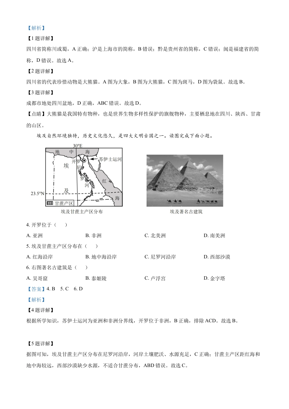 kaoda.com：2023年重庆市中考地理真题（解析版）kaoda.com.docx_第2页