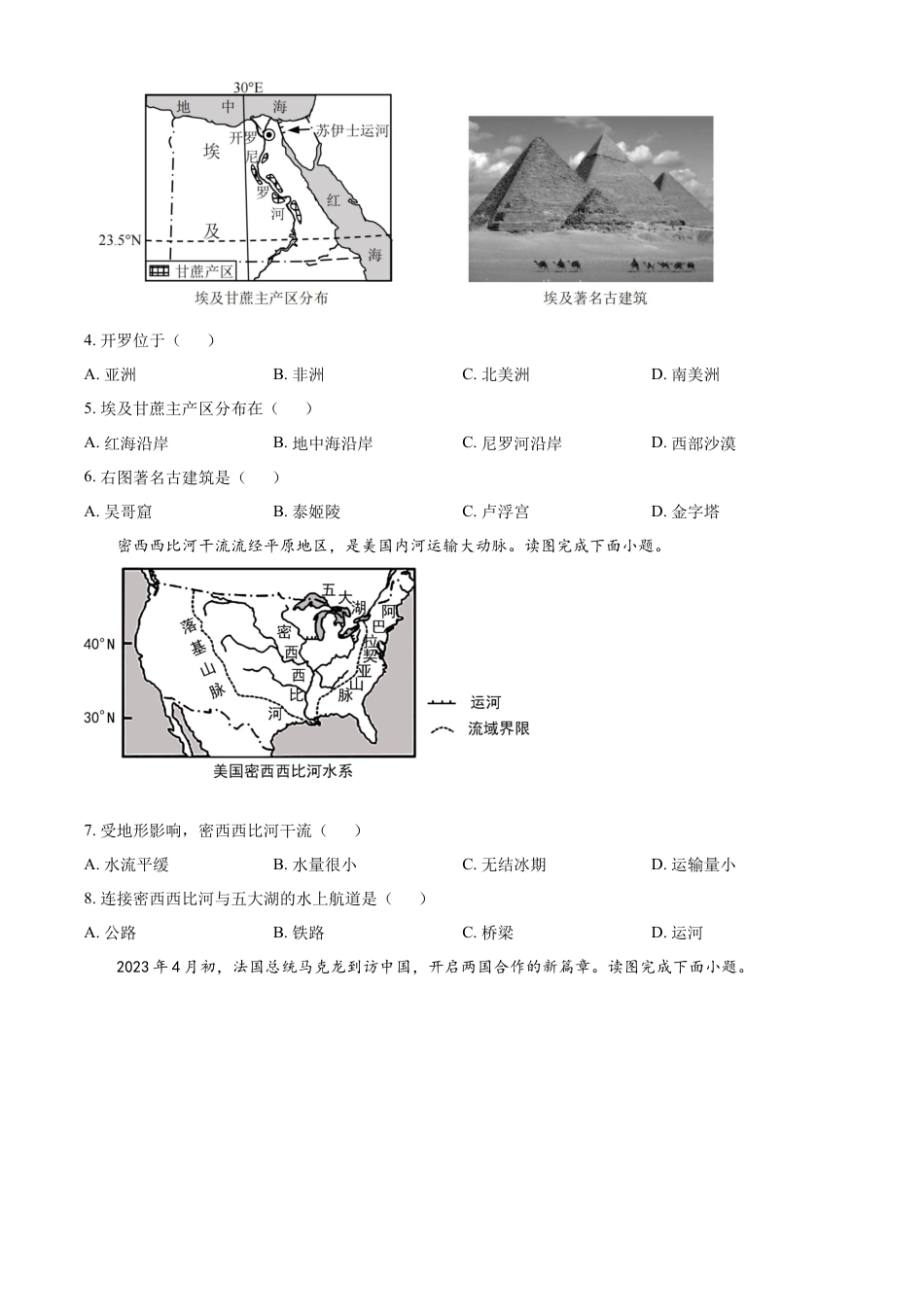 kaoda.com：2023年重庆市中考地理真题（原卷版）kaoda.com.docx_第2页