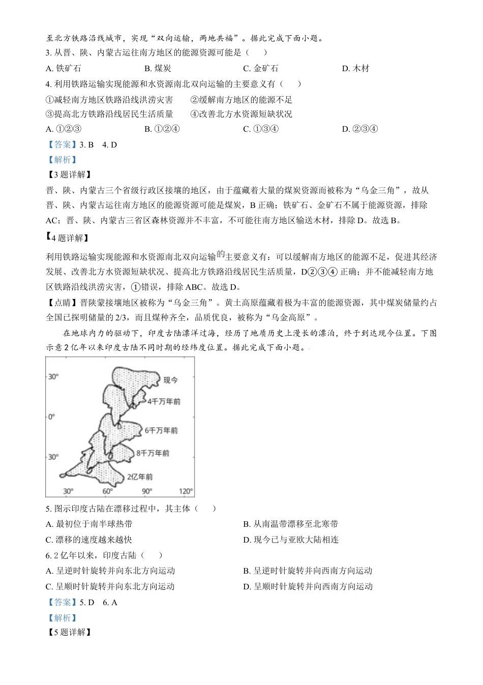 kaoda.com：2024年安徽省中考地理真题（解析版）kaoda.com.docx_第2页