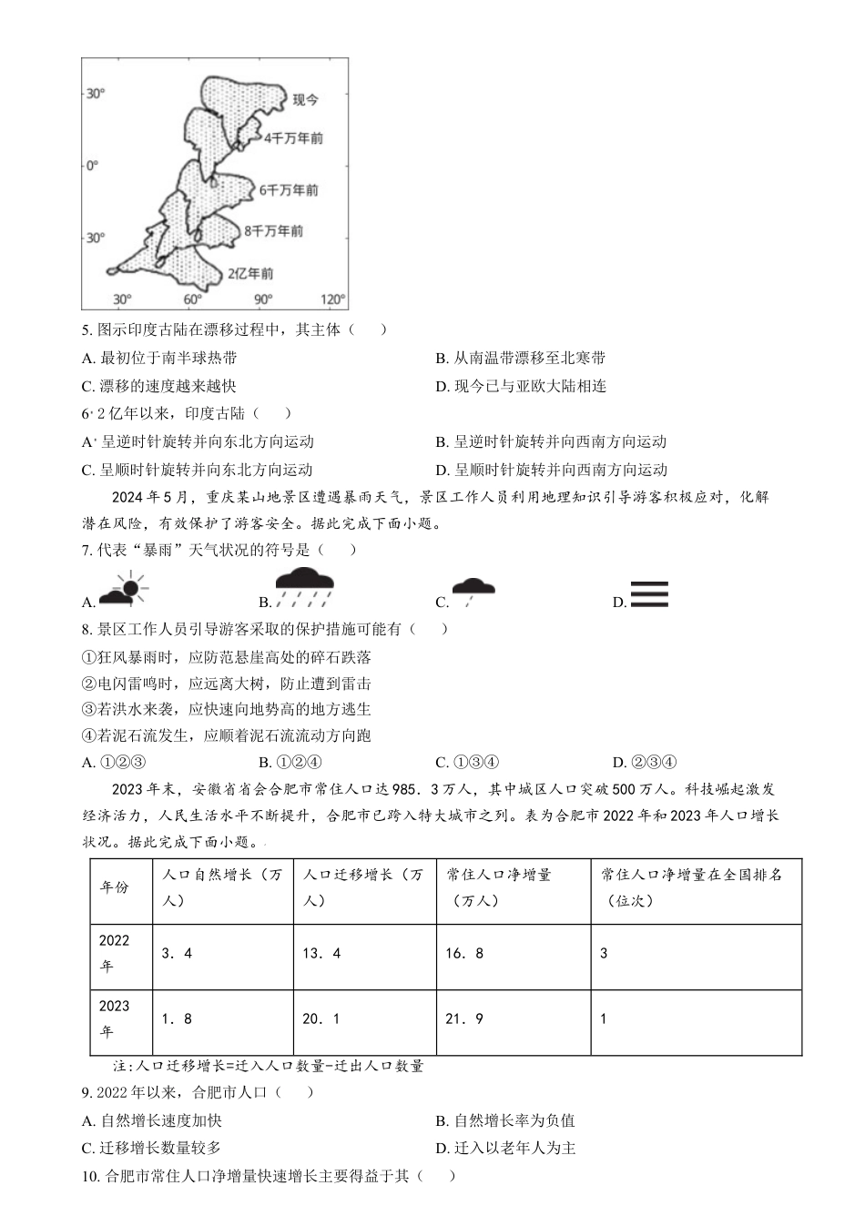 kaoda.com：2024年安徽省中考地理真题（原卷版）kaoda.com.docx_第2页