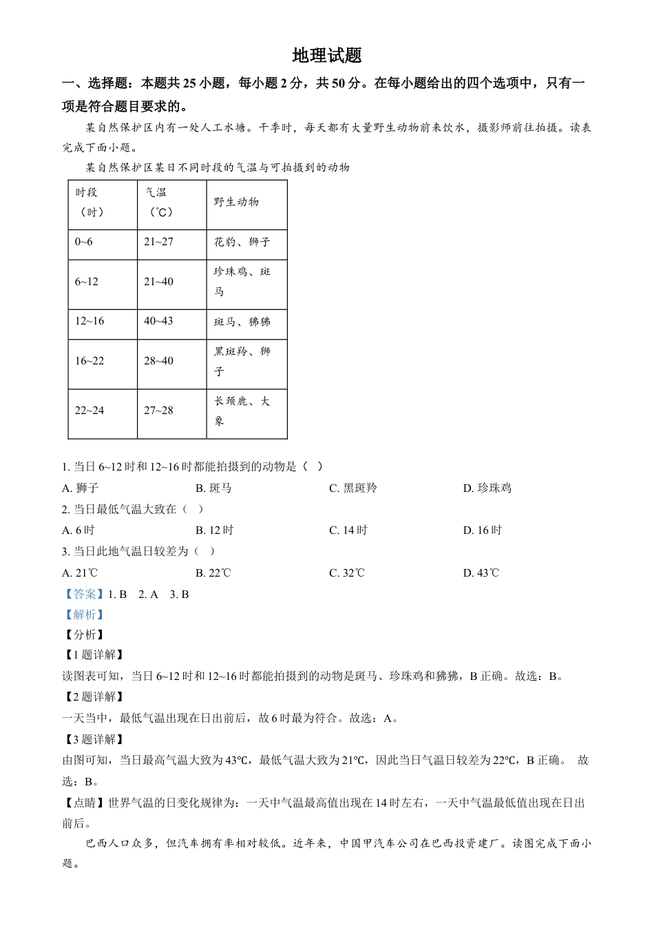 kaoda.com：2024年福建省中考地理试题（解析版）kaoda.com.docx_第1页