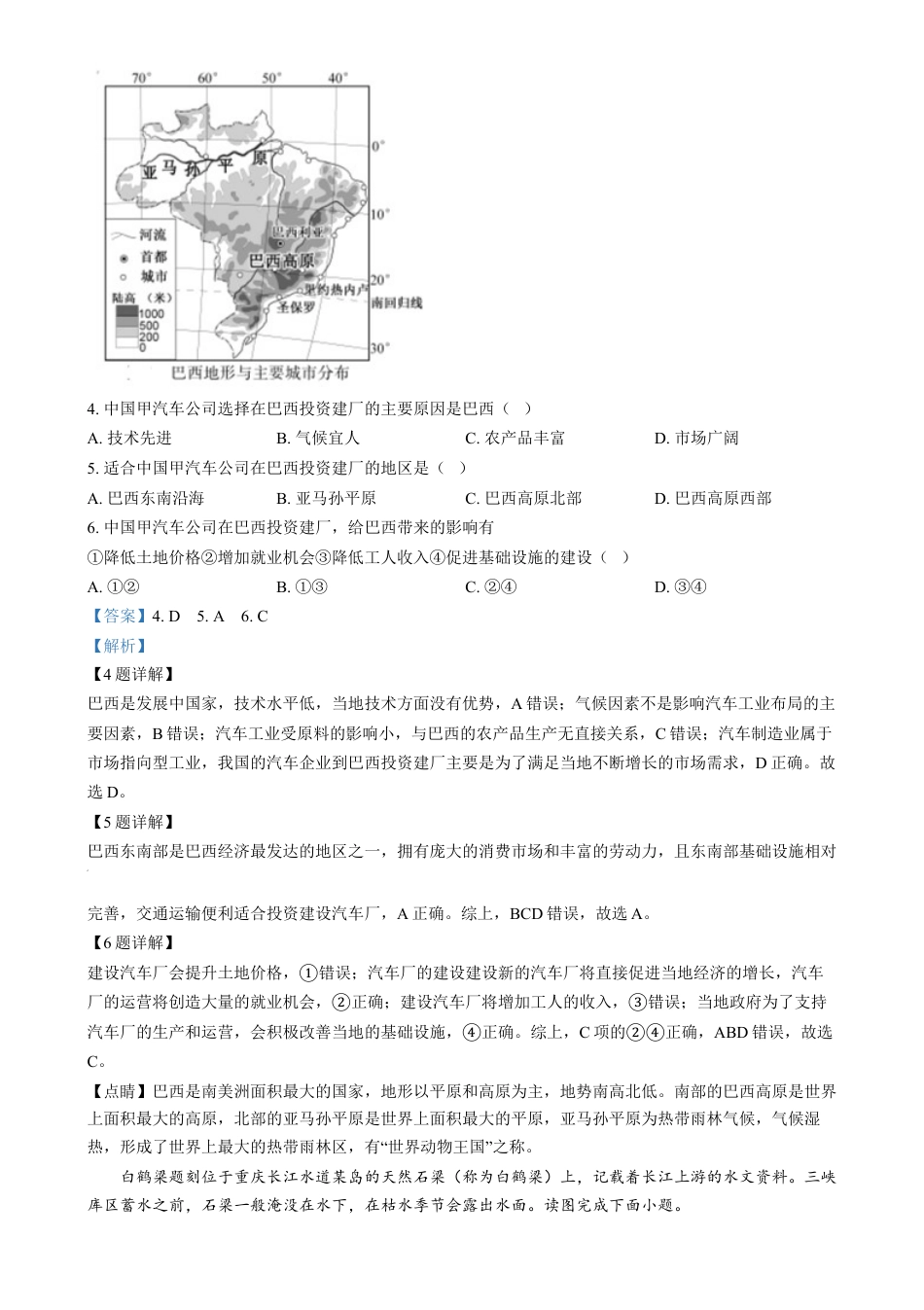 kaoda.com：2024年福建省中考地理试题（解析版）kaoda.com.docx_第2页