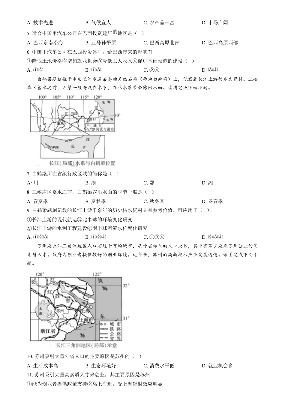 kaoda.com：2024年福建省中考地理试题（原卷版）kaoda.com.docx_第2页