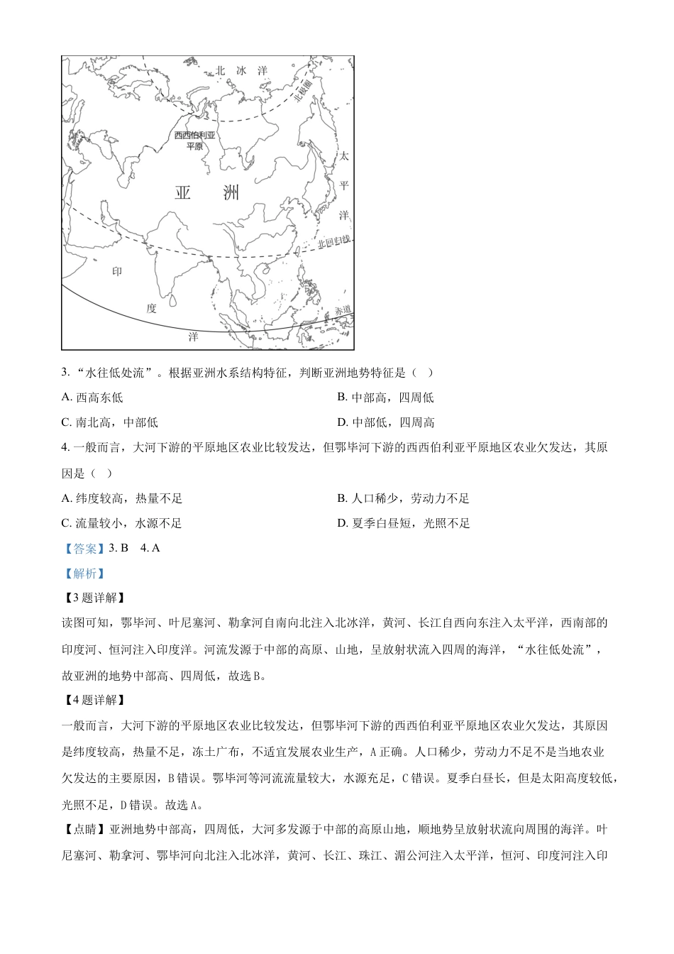 kaoda.com：2024年甘肃省兰州市中考地理试题（解析版）kaoda.com.docx_第2页