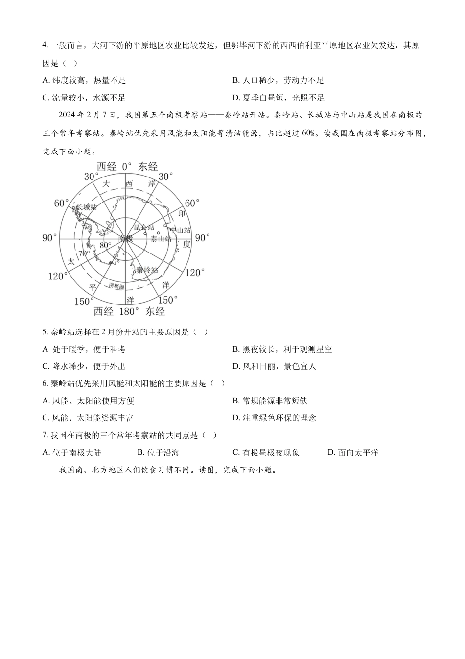 kaoda.com：2024年甘肃省兰州市中考地理试题（原卷版）kaoda.com.docx_第2页