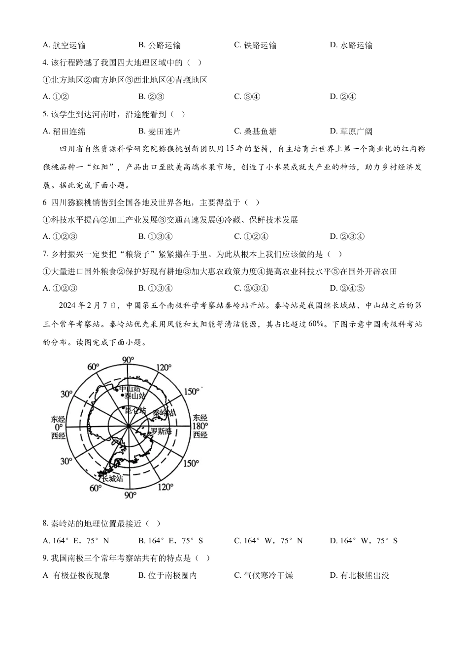 kaoda.com：2024年甘肃省平凉市中考地理试题（原卷版）kaoda.com.docx_第2页