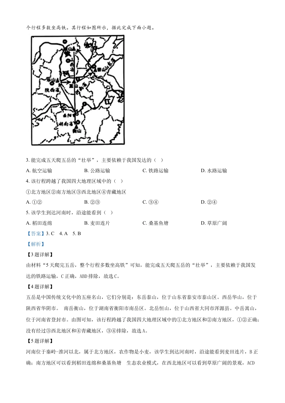 kaoda.com：2024年甘肃省天水市中考地理试题（解析版）kaoda.com.docx_第2页