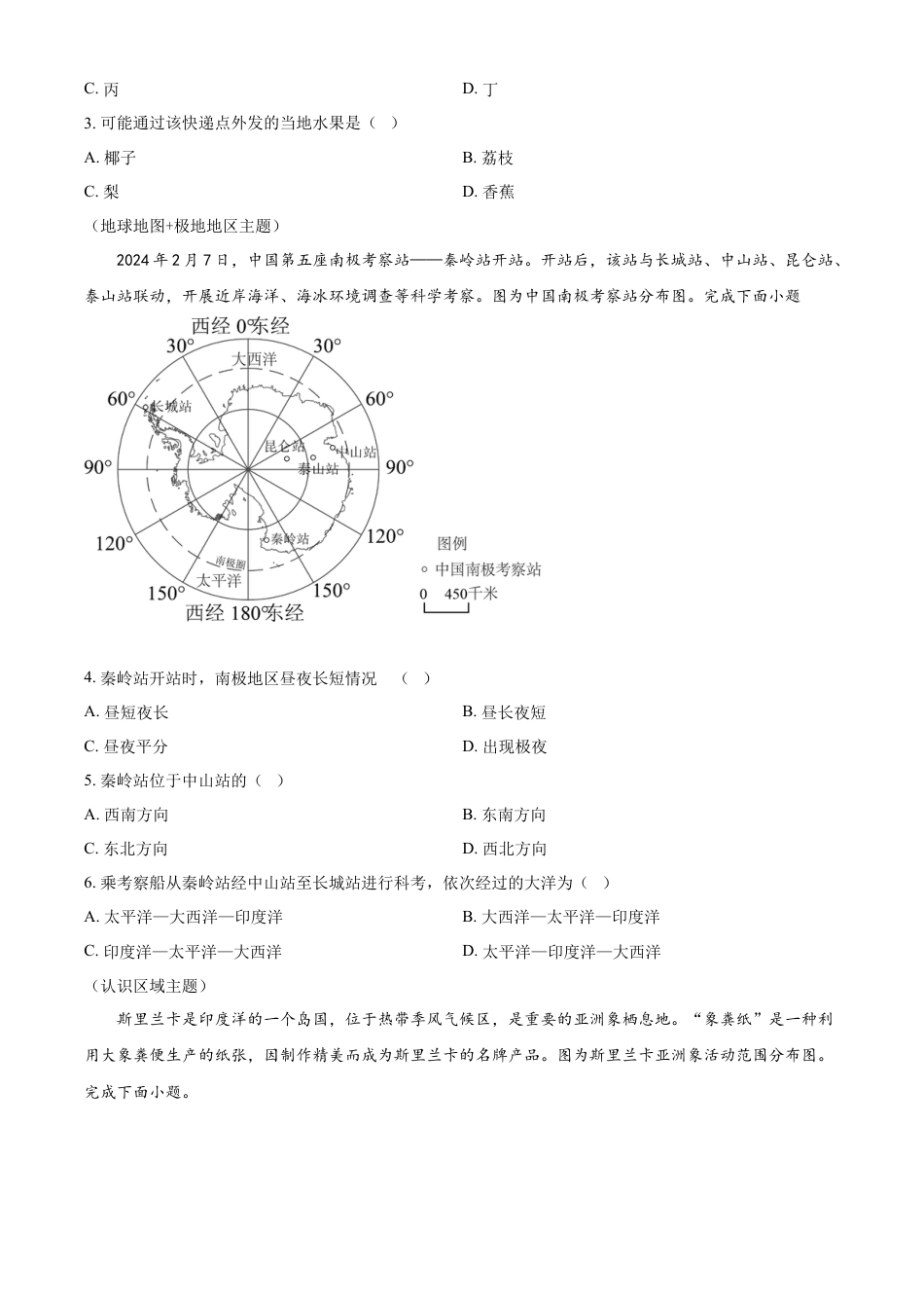 kaoda.com：2024年广东省中考地理试题 （原卷版）kaoda.com.docx_第2页