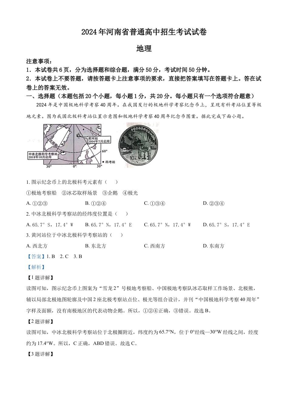 kaoda.com：2024年河南省中考地理试题（解析版）kaoda.com.docx_第1页