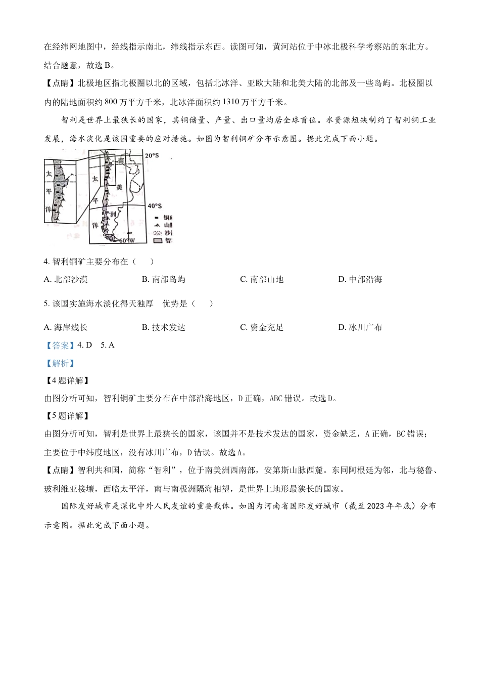 kaoda.com：2024年河南省中考地理试题（解析版）kaoda.com.docx_第2页