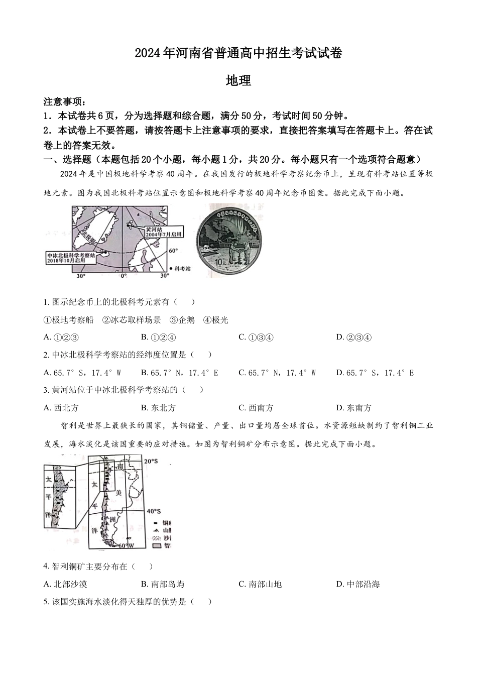 kaoda.com：2024年河南省中考地理试题（原卷版）kaoda.com.docx_第1页