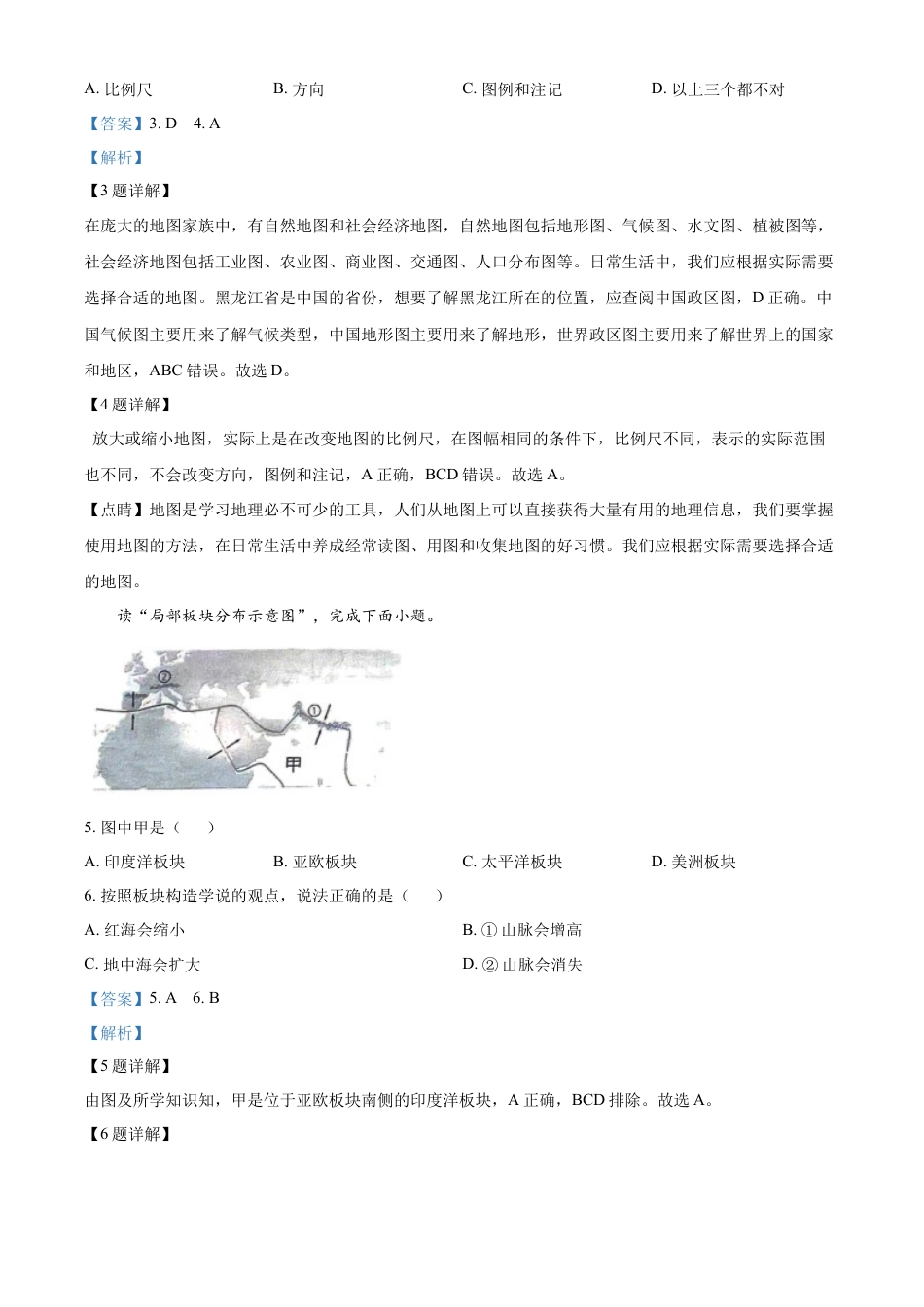 kaoda.com：2024年黑龙江省龙东地区中考地理试题（解析版）kaoda.com.docx_第2页