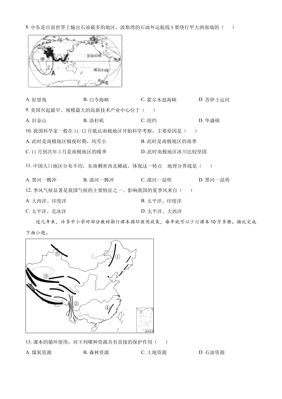 kaoda.com：2024年黑龙江省齐齐哈尔市中考地理试题（原卷版）kaoda.com.docx_第2页