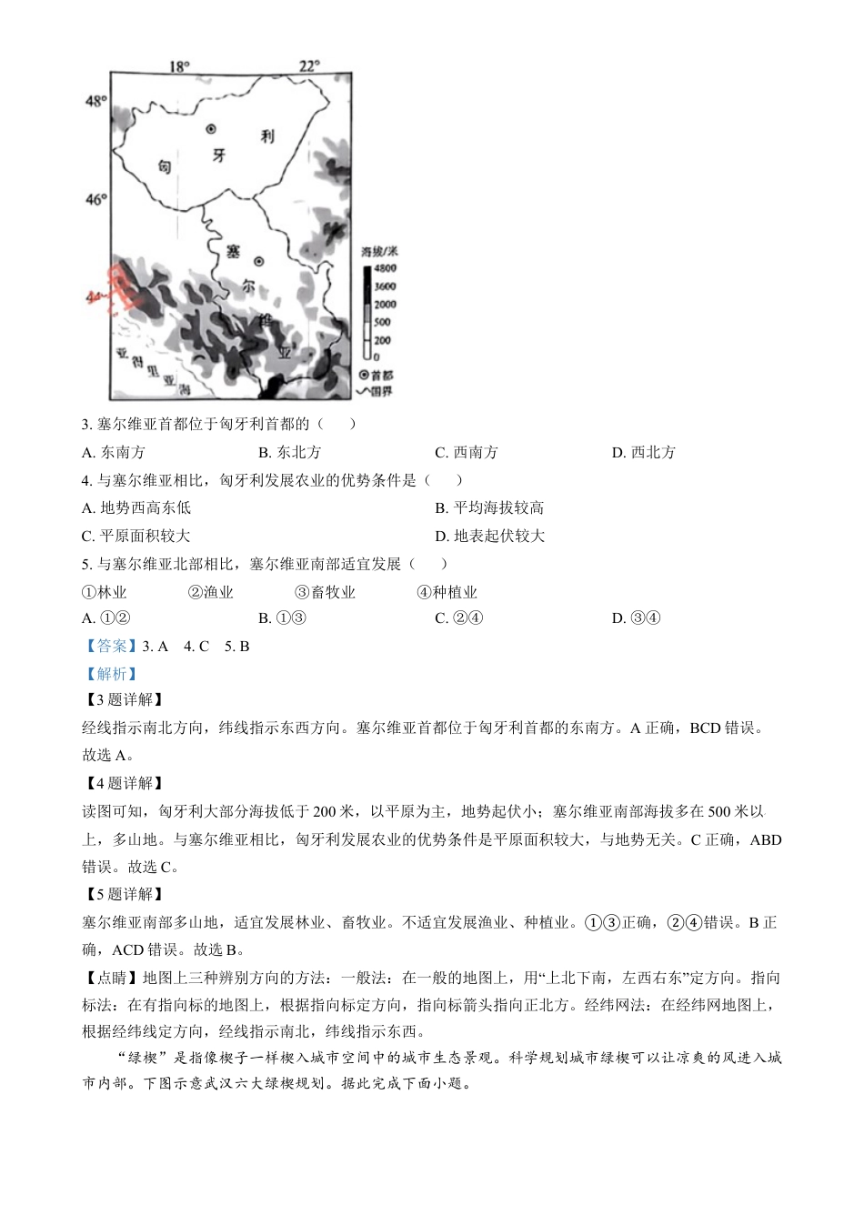 kaoda.com：2024年湖北省中考地理试题（解析版）kaoda.com.docx_第2页