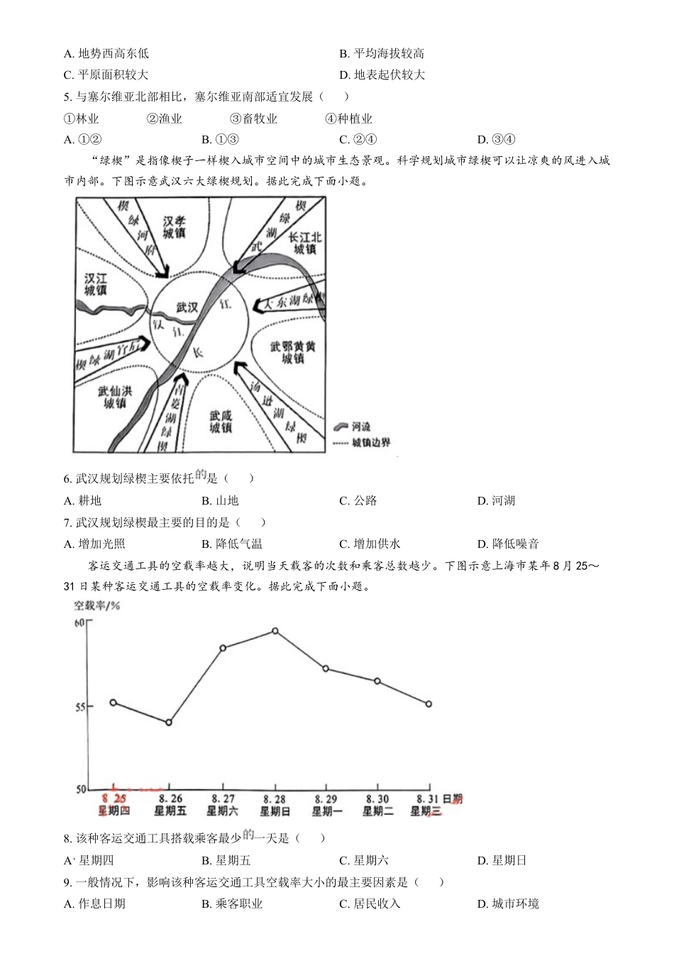 kaoda.com：2024年湖北省中考地理试题（原卷版）kaoda.com.docx_第2页