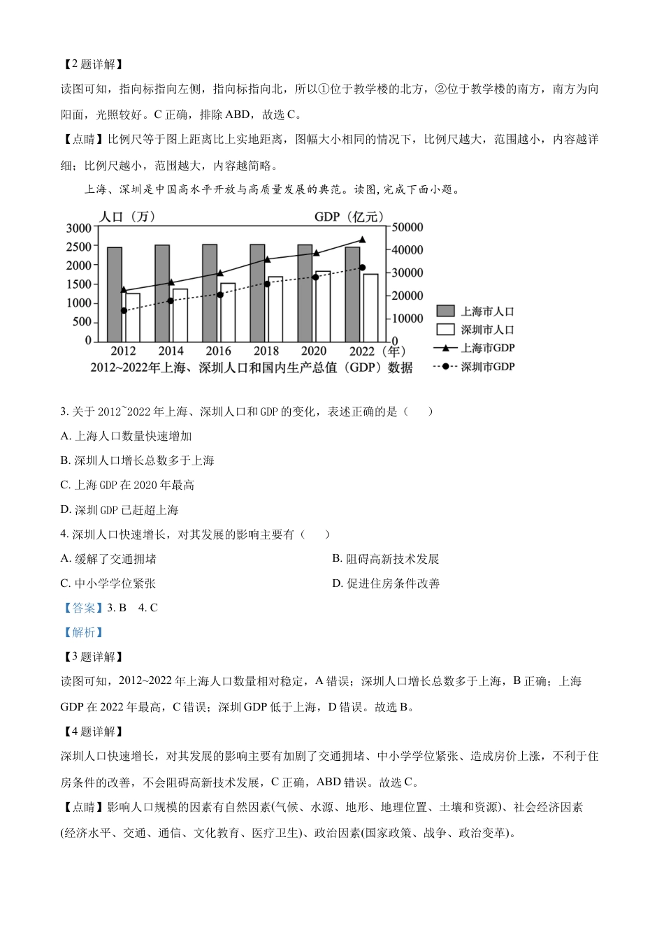 kaoda.com：2024年湖南省长沙市中考地理试题（解析版）kaoda.com.docx_第2页