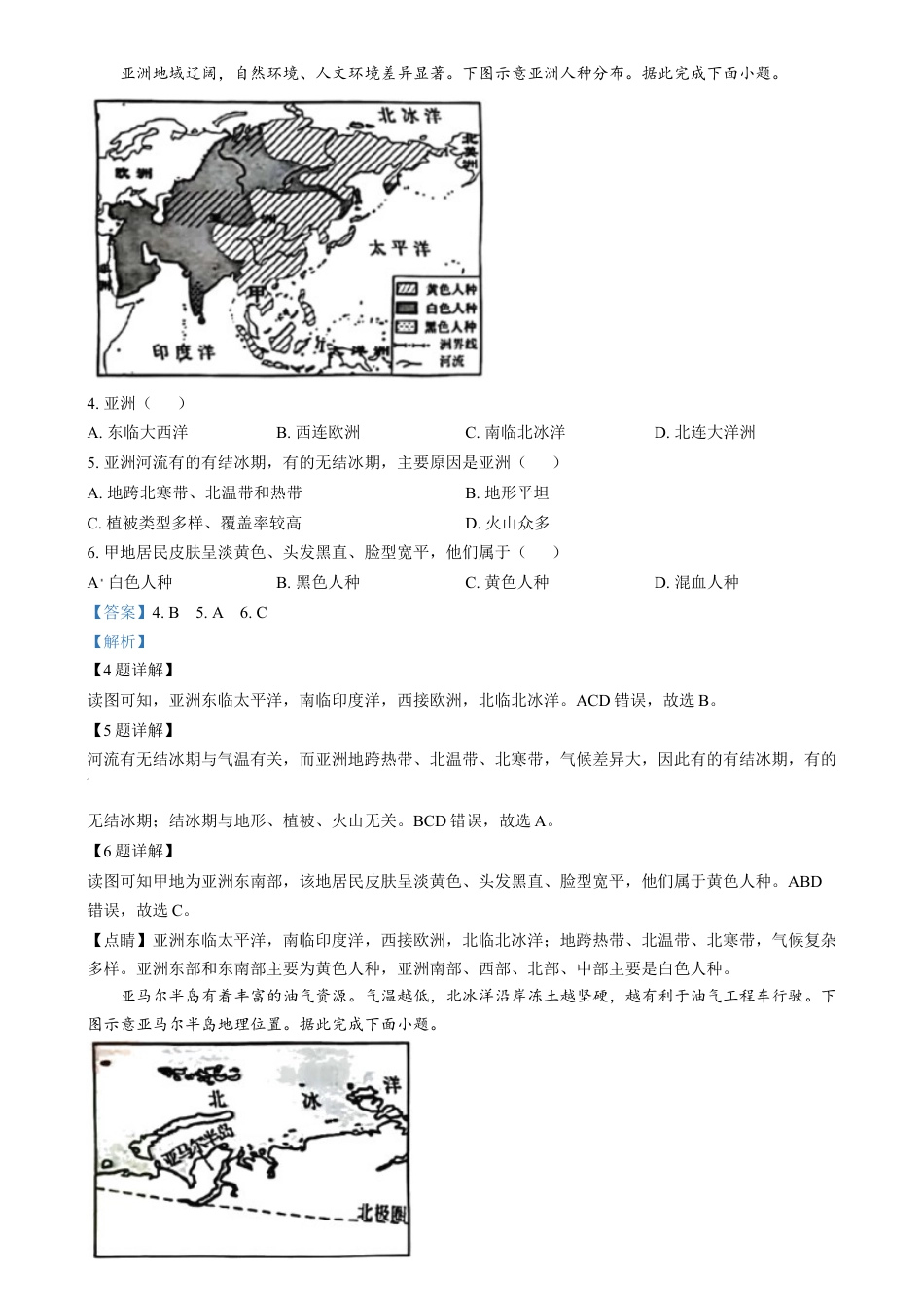 kaoda.com：2024年湖南省中考地理试题（解析版）kaoda.com.docx_第2页