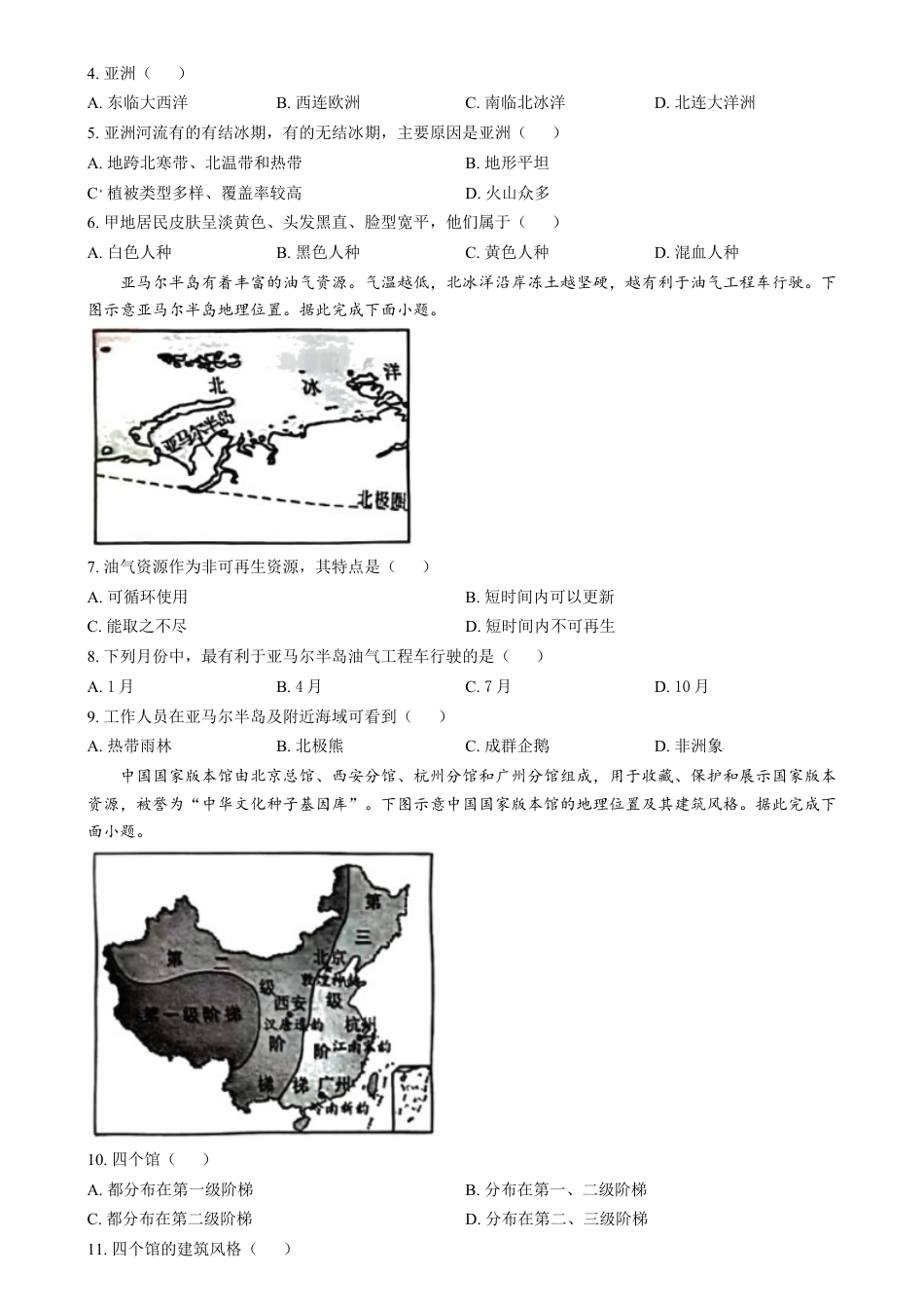 kaoda.com：2024年湖南省中考地理试题（原卷版）kaoda.com.docx_第2页