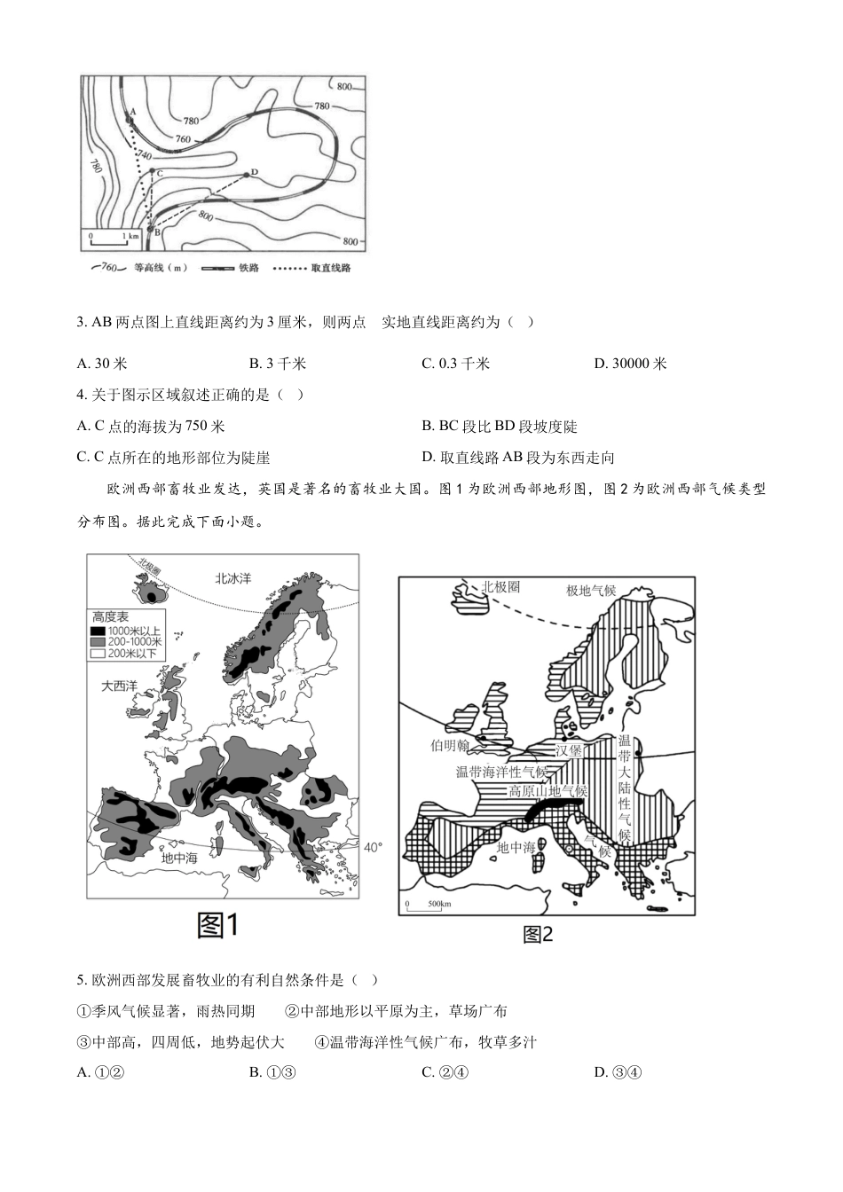 kaoda.com：2024年吉林省长春市中考地理试题（原卷版）kaoda.com.docx_第2页