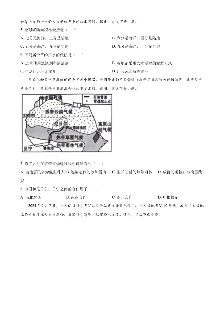 kaoda.com：2024年吉林省中考地理试题（原卷版）kaoda.com.docx_第2页