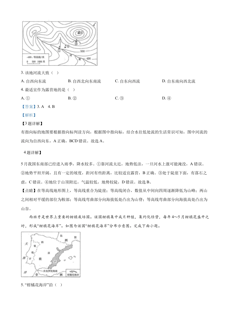 kaoda.com：2024年江苏省连云港市中考地理试题（解析版）kaoda.com.docx_第2页