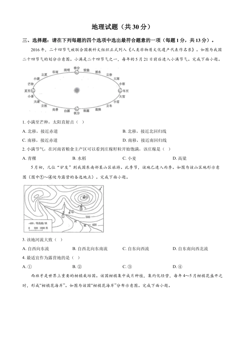 kaoda.com：2024年江苏省连云港市中考地理试题（原卷版）kaoda.com.docx_第1页