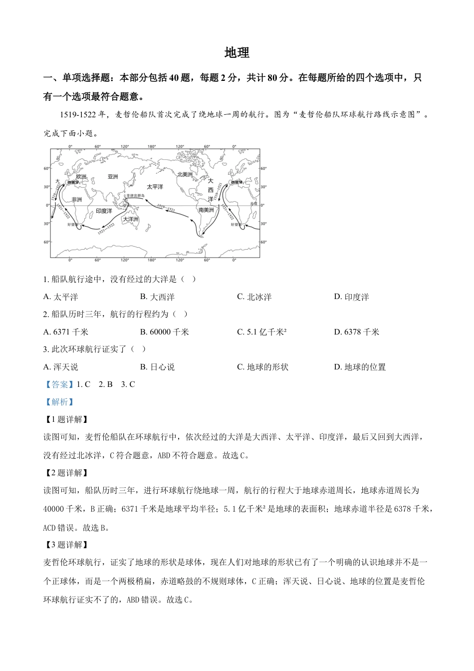 kaoda.com：2024年江苏省宿迁市中考地理试题（解析版）kaoda.com.docx_第1页