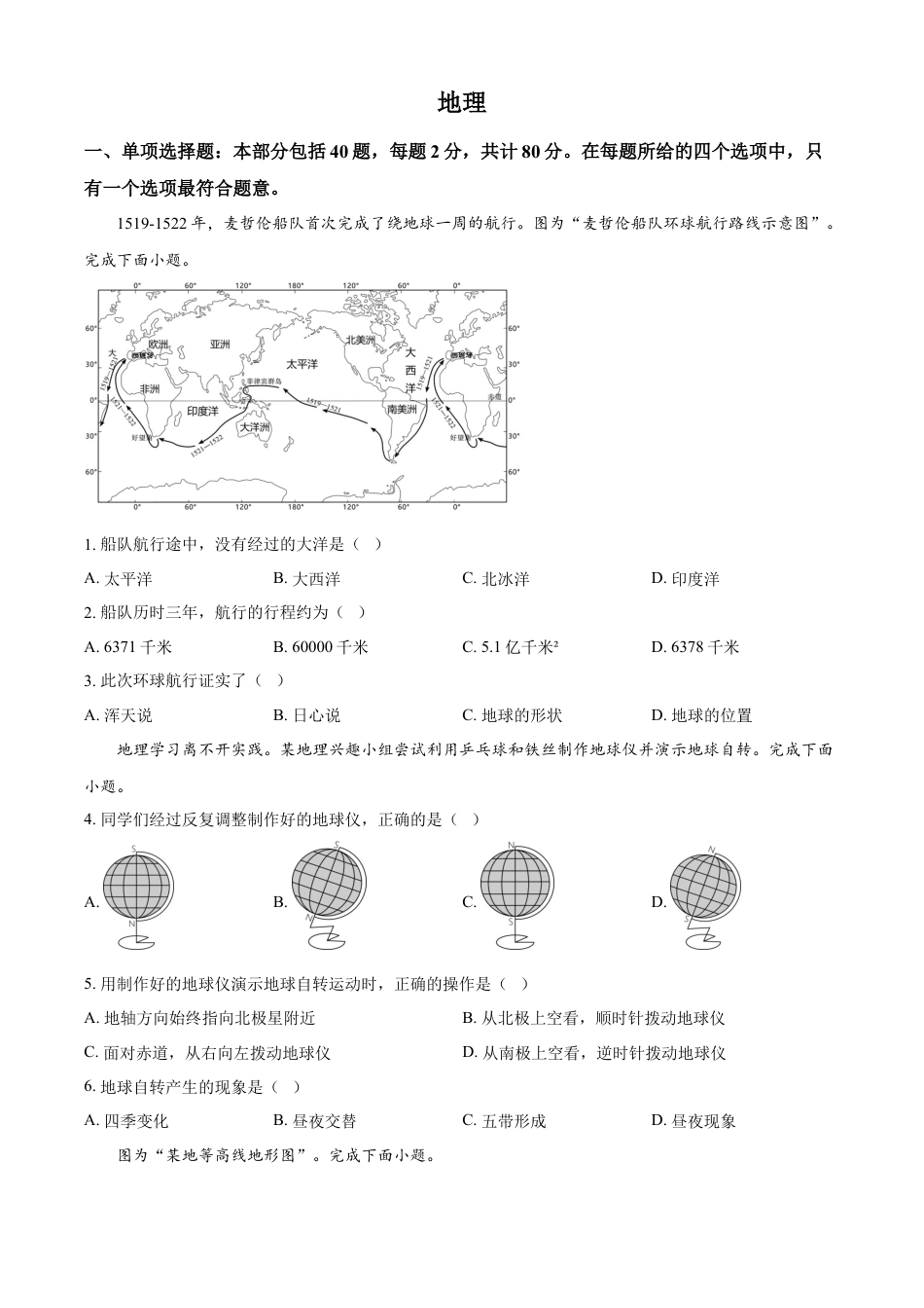 kaoda.com：2024年江苏省宿迁市中考地理试题（原卷版）kaoda.com.docx_第1页