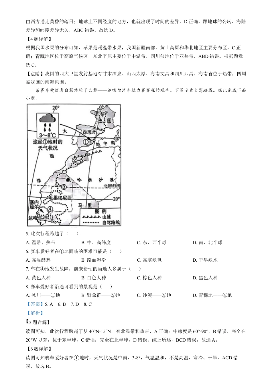 kaoda.com：2024年江西省中考地理试题（解析版）kaoda.com.docx_第2页