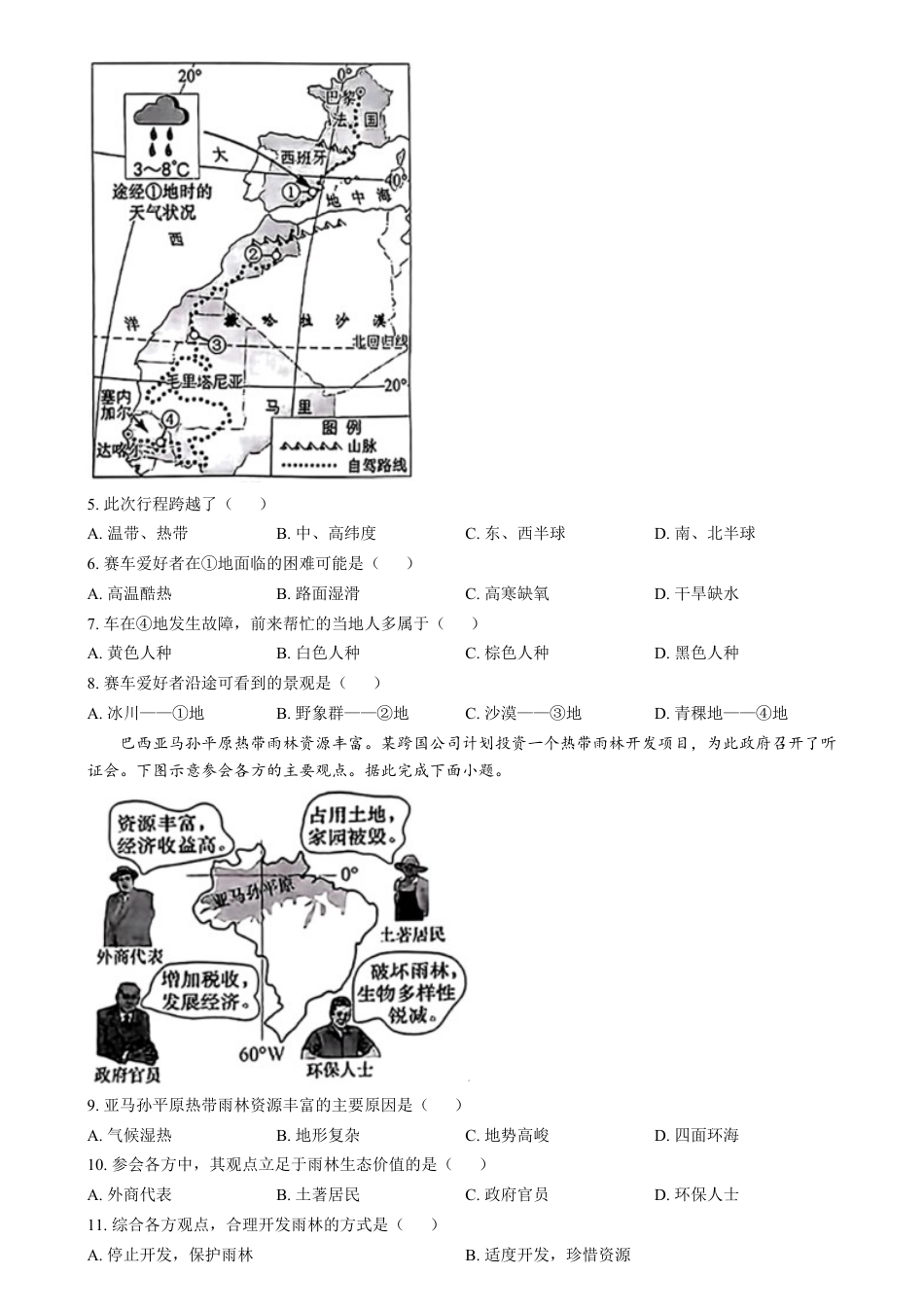 kaoda.com：2024年江西省中考地理试题（原卷版）kaoda.com.docx_第2页