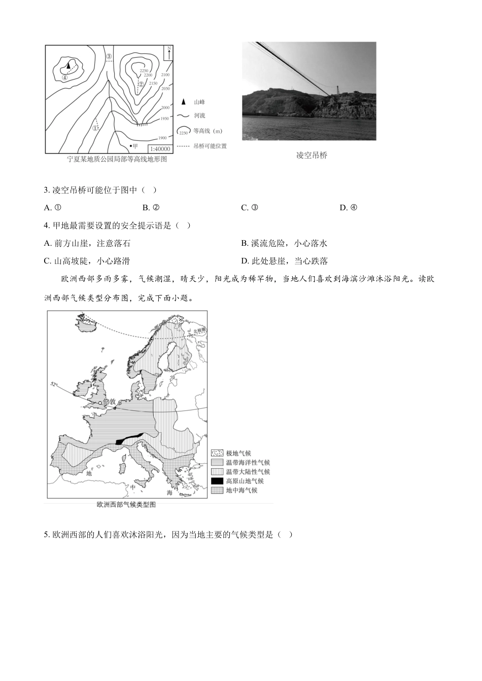 kaoda.com：2024年宁夏中考地理试题（原卷版）(1)kaoda.com.docx_第2页