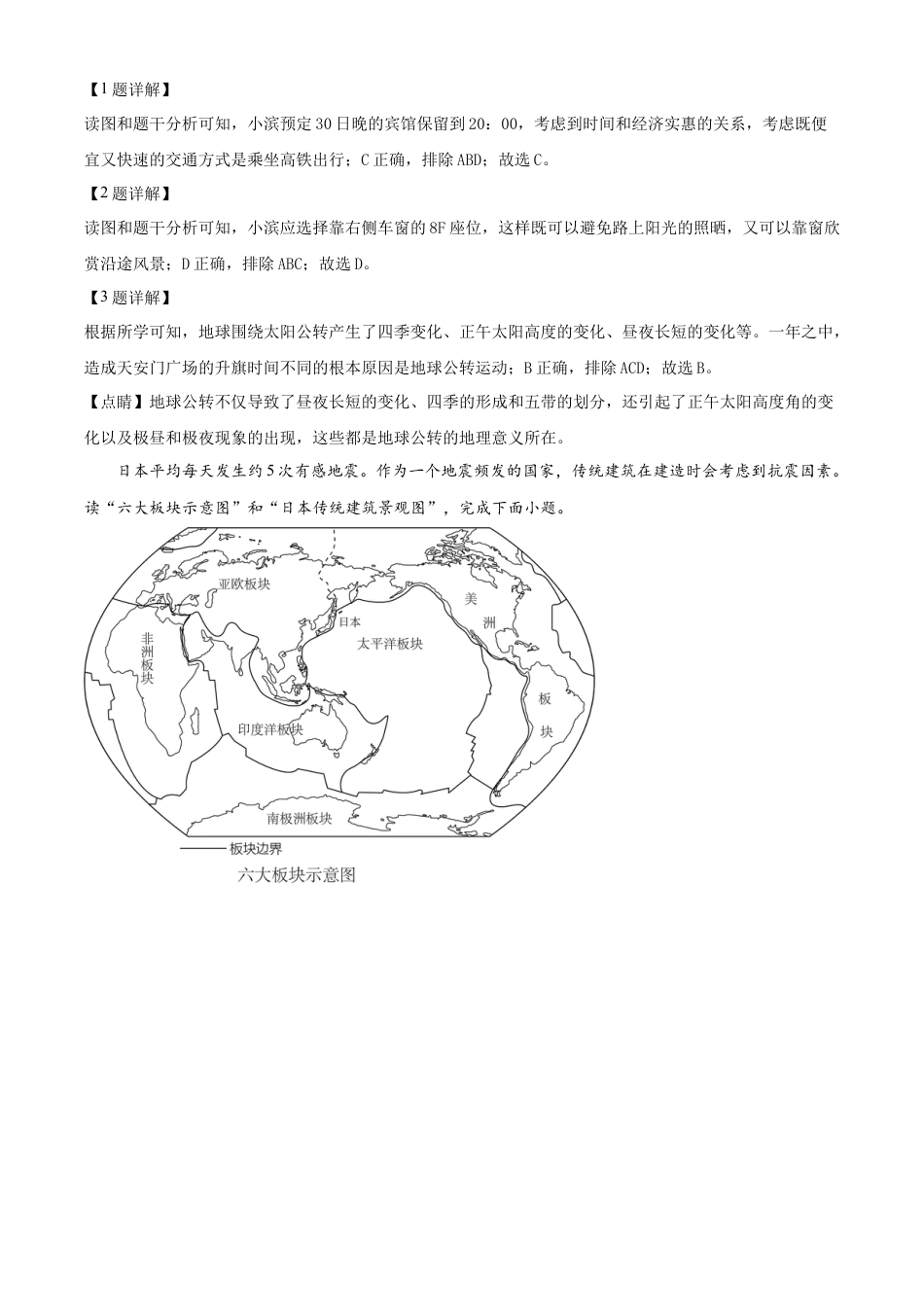 kaoda.com：2024年山东省滨州市中考地理试题（解析版）kaoda.com.docx_第2页