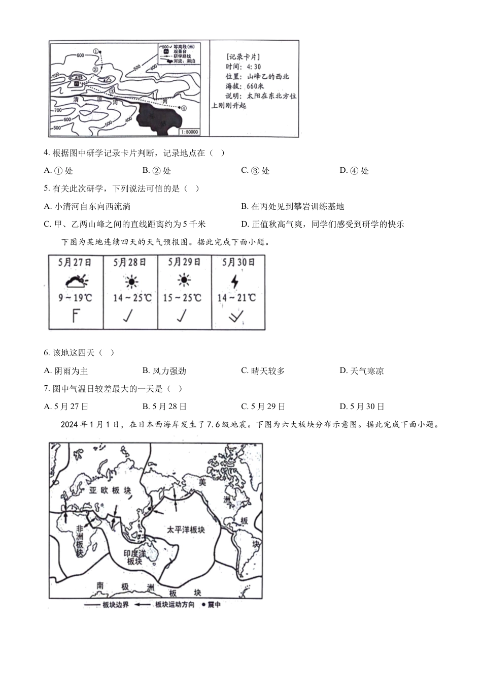 kaoda.com：2024年山东省临沂市中考地理试题（原卷版）kaoda.com.docx_第2页