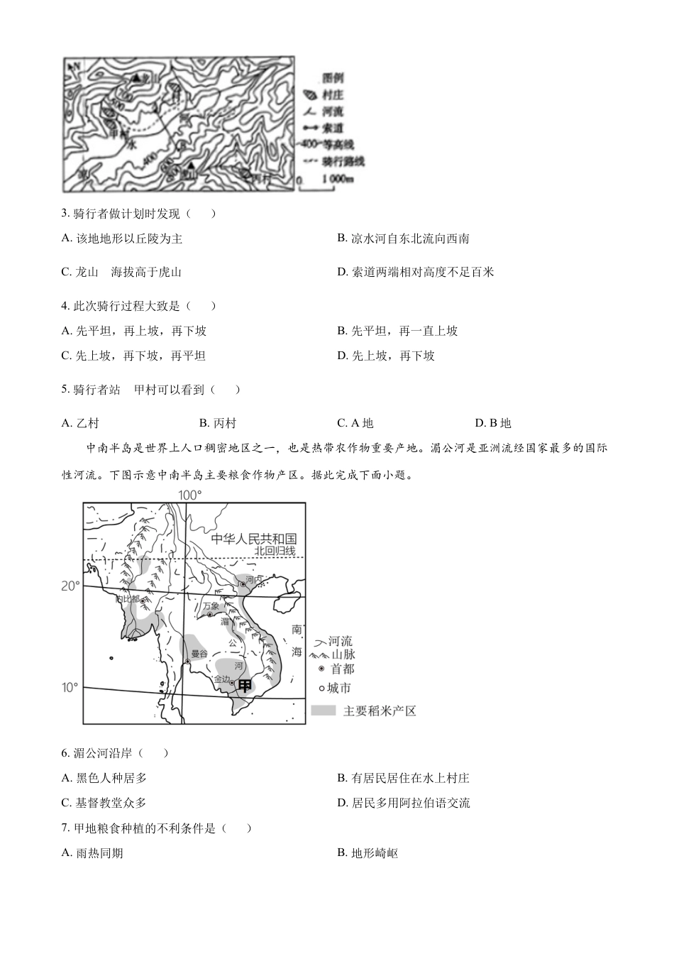 kaoda.com：2024年山东省潍坊市中考地理试题（原卷版）kaoda.com.docx_第2页